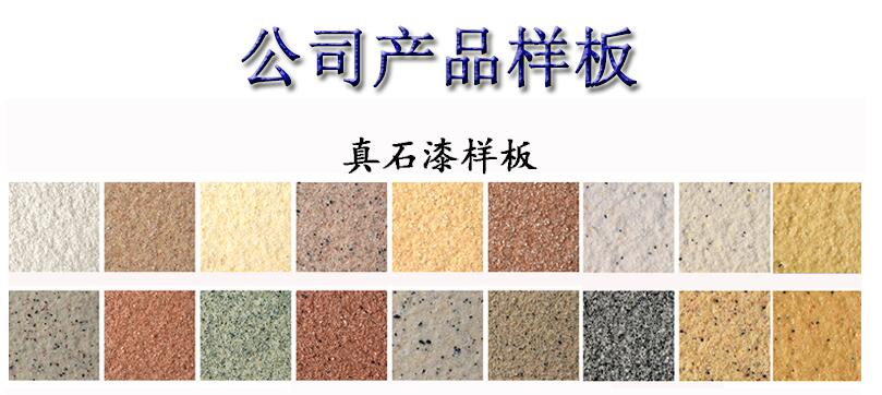 細(xì)說建筑真石漆的優(yōu)點(diǎn)有哪些？真石漆優(yōu)點(diǎn)大全